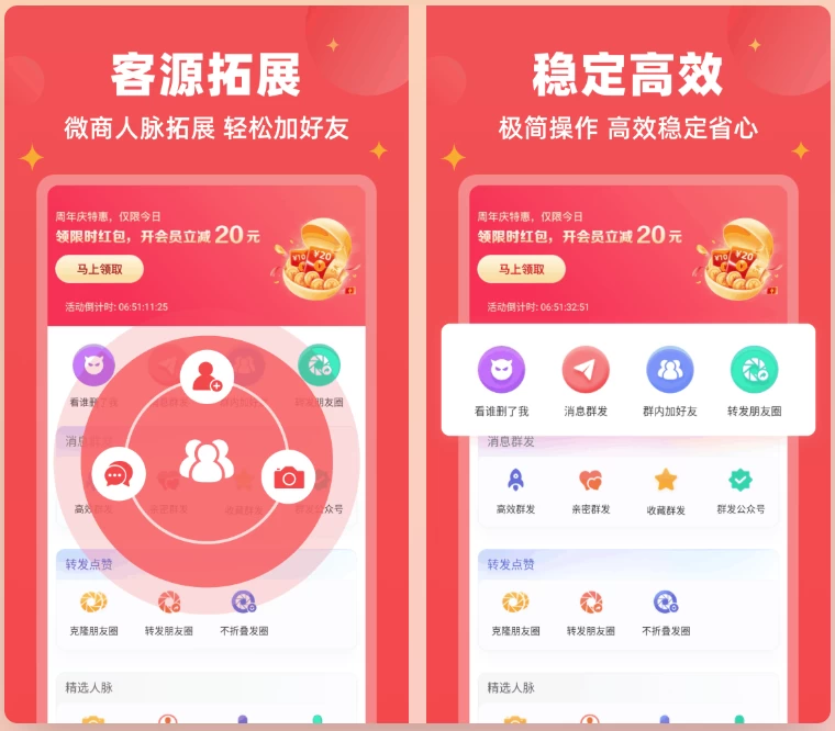 图片[1]-微商宝贝 v2.0.0 会员版，您的专属微商人脉拓展神器-酷软