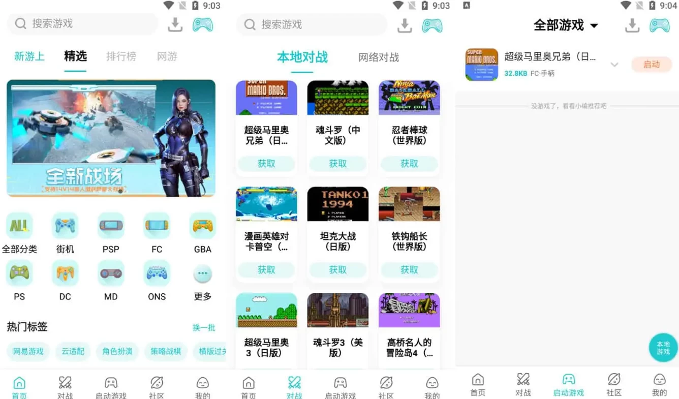 小鸡模拟器 v1.9.8 经典FC主机、街机游戏厅，免费去广告纯净版-酷软