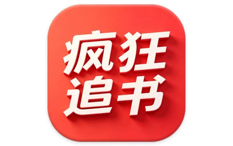 疯狂追书 v1.2.8 会员版，海量优质小说免费阅读-酷软