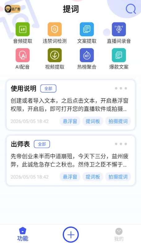 图片[1]-提词 v50 高级版-酷软