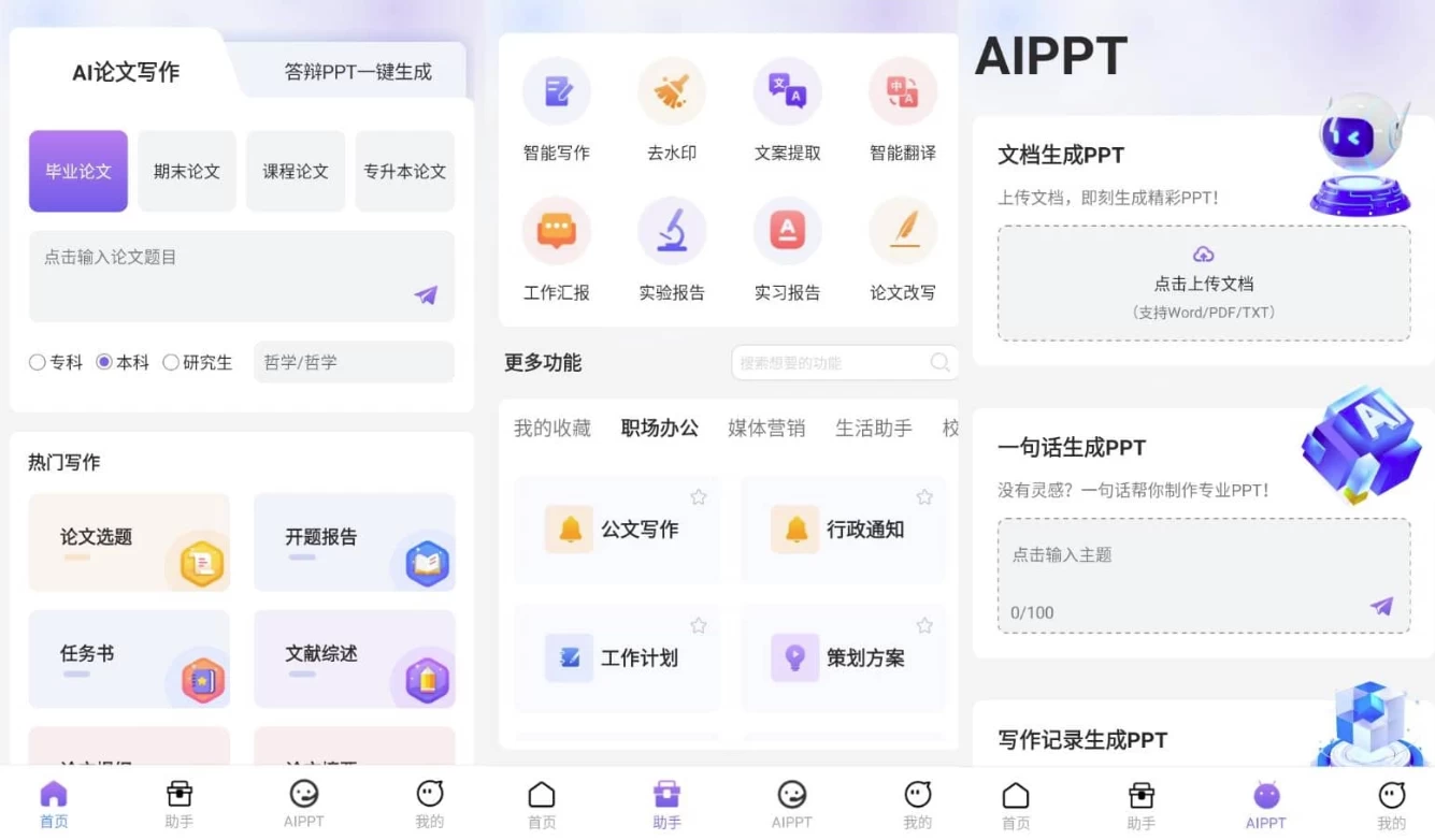 图片[1]-AI论文写作 v1.1.3 高级版-酷软