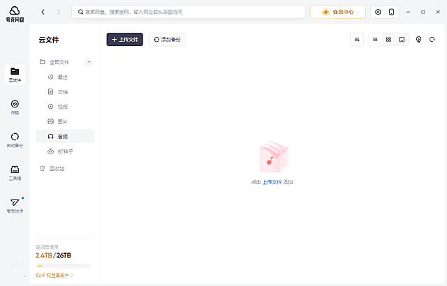 图片[1]-夸克网盘PC版客户端 v3.1.4.0 屏蔽更新绿色版-酷软
