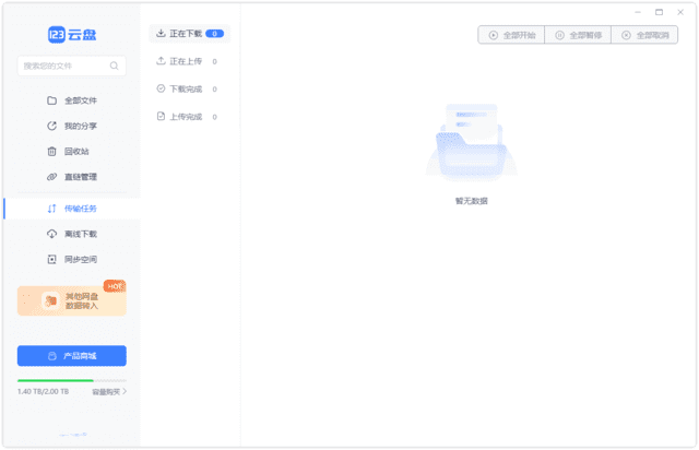 图片[1]-123云盘PC版客户端 v3.1.5.0 屏蔽更新绿色版-酷软