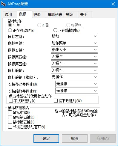 图片[1]-AltSnap(轻量窗口增强工具) v1.67 中文绿色版-酷软