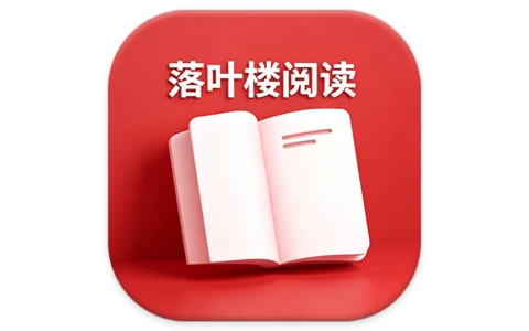 落叶楼阅读 v1.0.3 会员版，满足碎片化阅读需求-酷软