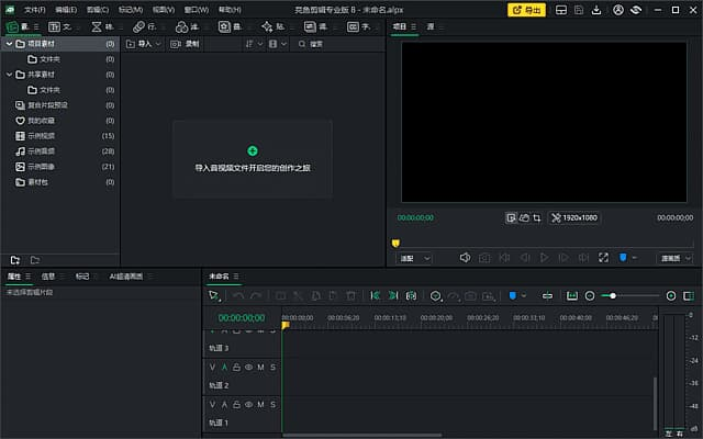 图片[1]-LUXEA Pro Video Editor(亮鱼剪辑专业版) v8.5.1.3643 中文精简版-酷软