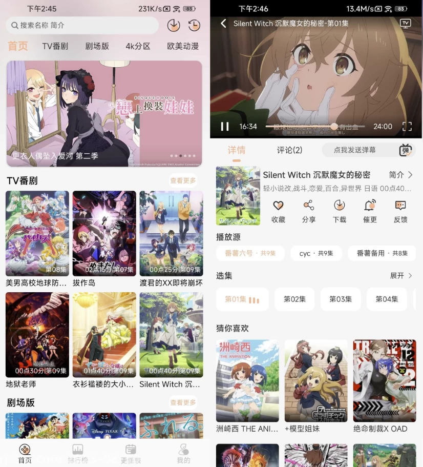 图片[1]-番薯动漫 v2.0.2 去广告-酷软