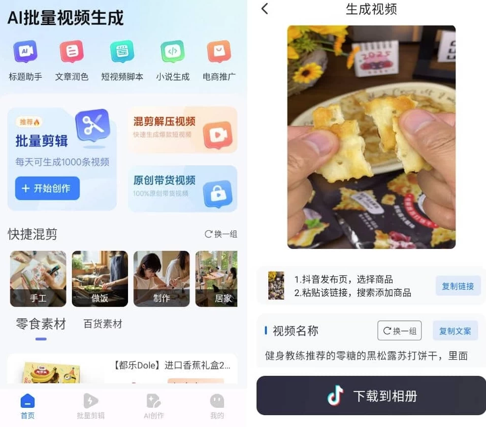 图片[1]-AI批量视频生成 v3.0.27 高级版-酷软