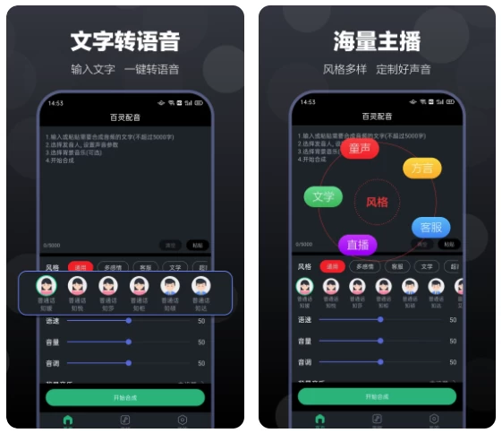图片[1]-百灵配音 v1.0.8 会员版，全能AI配音神器，支持广告/有声书/少儿趣配音-酷软