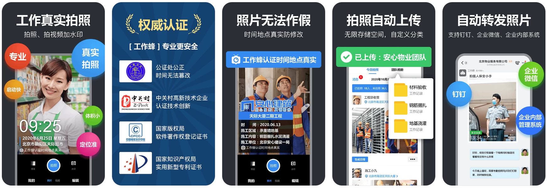 图片[1]-工作蜂水印相机 v6.2.0 解锁会员版 真实考勤打卡与外勤管理神器-酷软