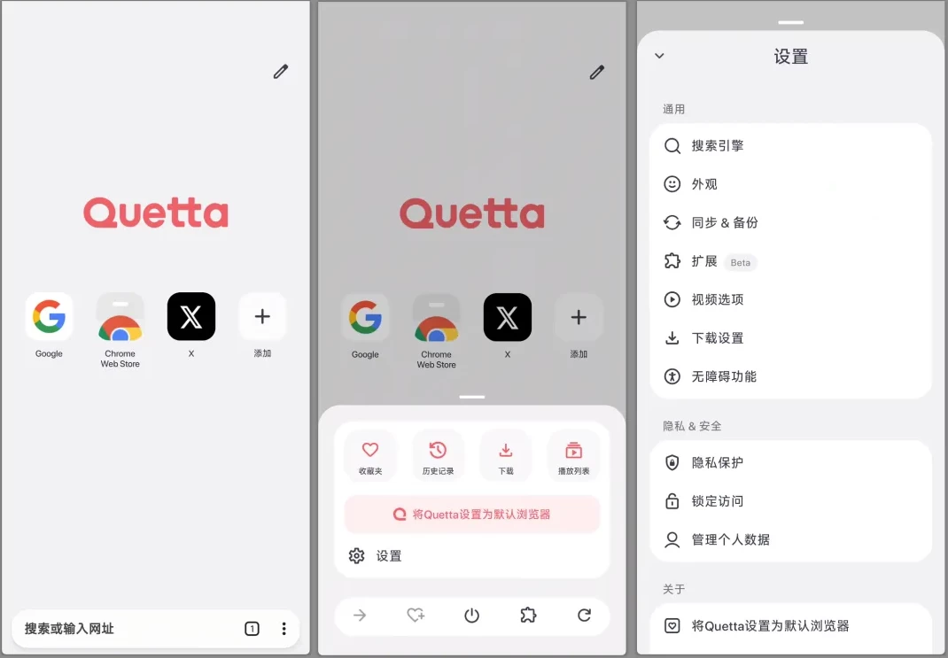 图片[1]-Quetta浏览器 v1.8.8-酷软