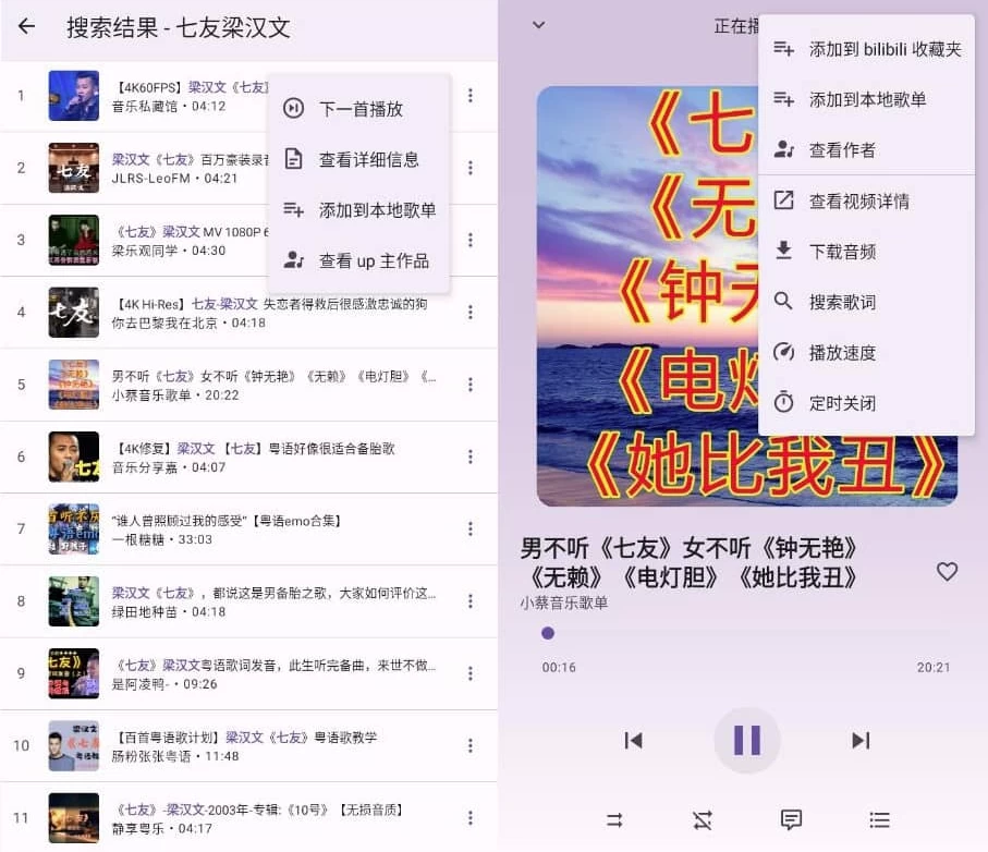 图片[1]-BBPlayer B站音乐播放器 v2.4.6 清爽版-酷软