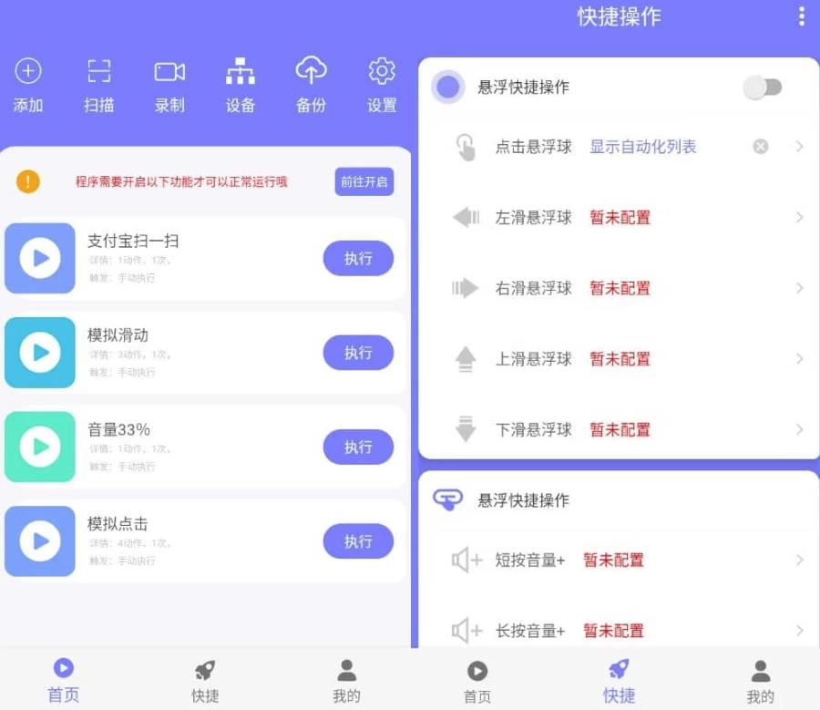 图片[1]-智动精灵 v3.0.7 高级版-酷软