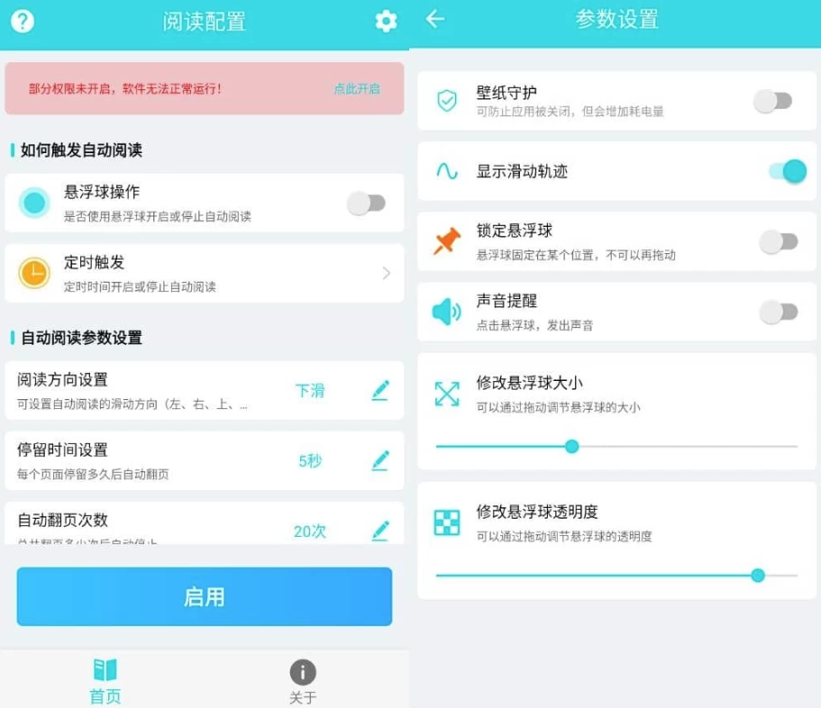 图片[1]-自动阅读 v3.1.0 高级版-酷软