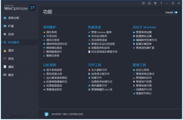 图片[1]-Ashampoo WinOptimizer(系统优化软件) v29.00.00 精简安装版-酷软