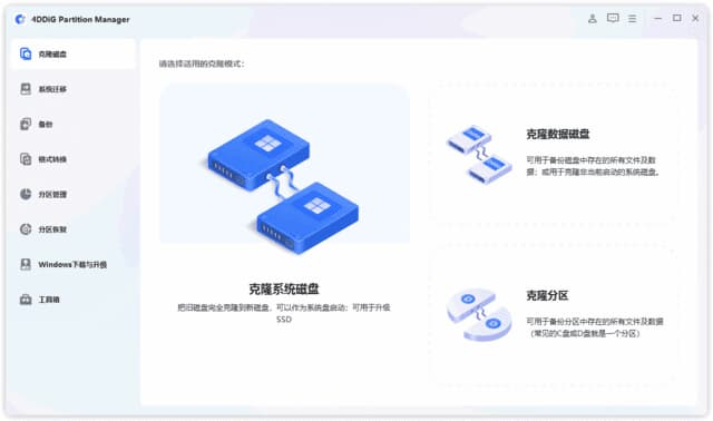 图片[1]-4DDiG Partition Manager(分区管理工具) v4.1.0.22 中文激活版-酷软