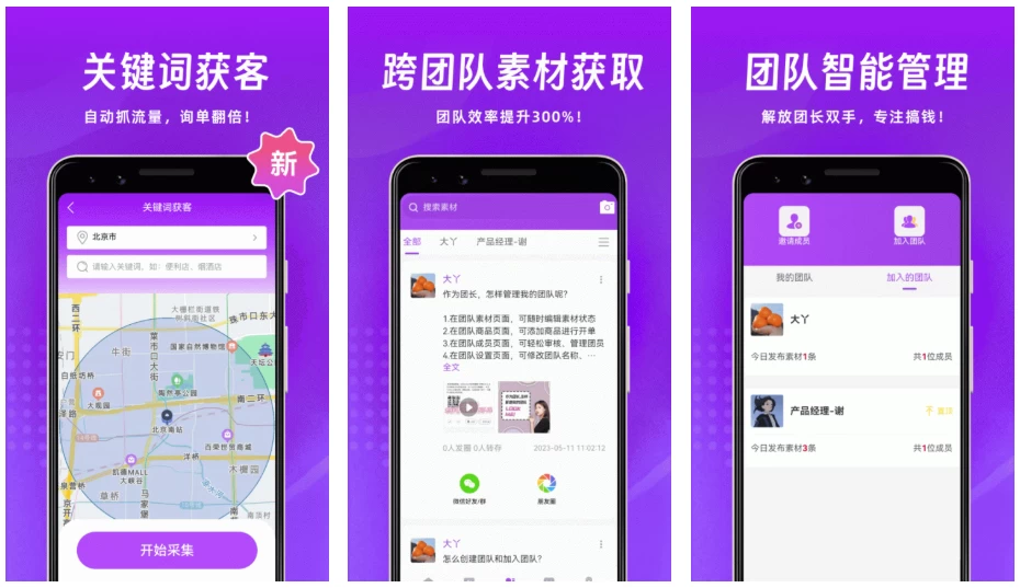 图片[1]-微商团长 微商营销工具 v1.8.0 解锁VIP会员高级版-酷软