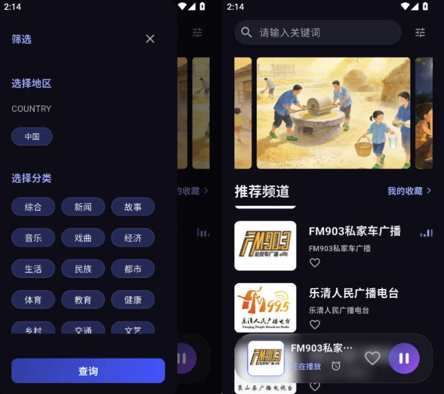 图片[1]-随身FM v2.2.0-酷软