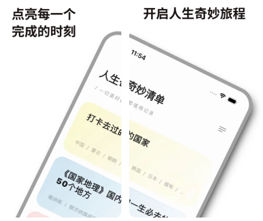 图片[1]-人生奇妙清单 v5.0.6-酷软