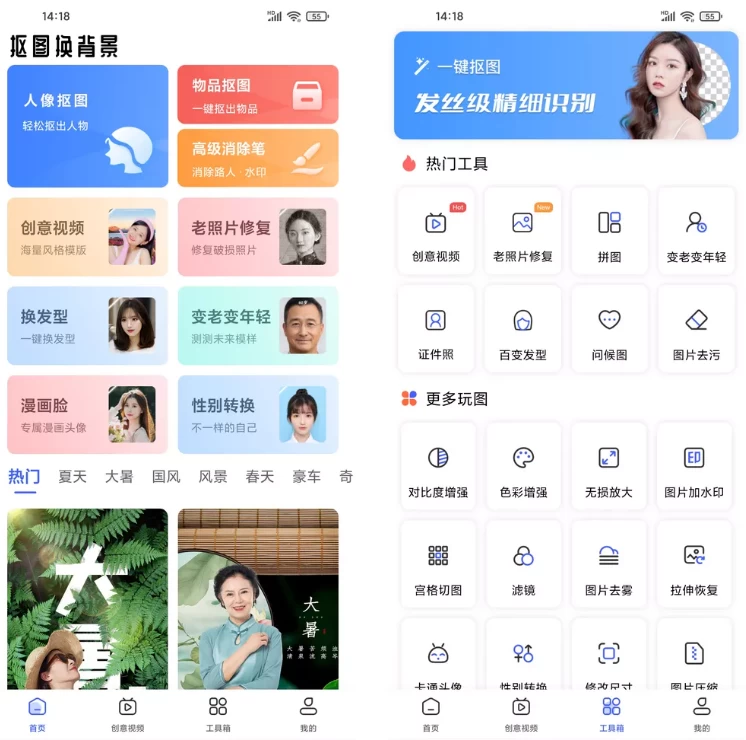 图片[1]-抠图换背景 v3.2.6.304 一键智能抠图，无须任何P图技巧，解锁会员版-酷软