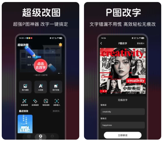 超级改图 P图改字 v1.0.0 解锁会员版-酷软