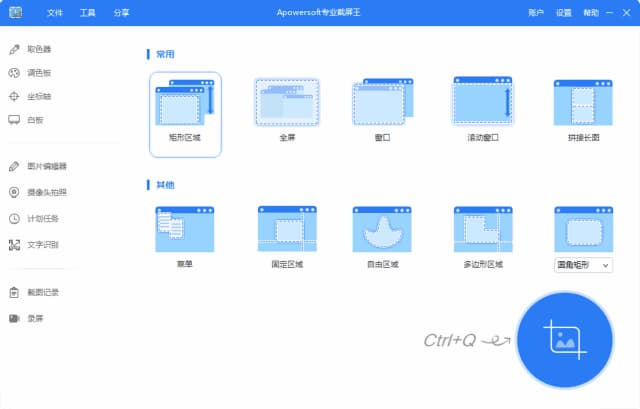 图片[1]-Apowersoft Screen Capture(专业截屏王) Pro v1.5.6.0 多语便携版-酷软