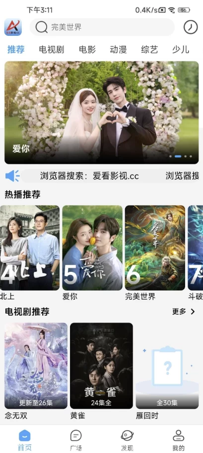 图片[1]-爱看影视 v5.2.2 去广告-酷软