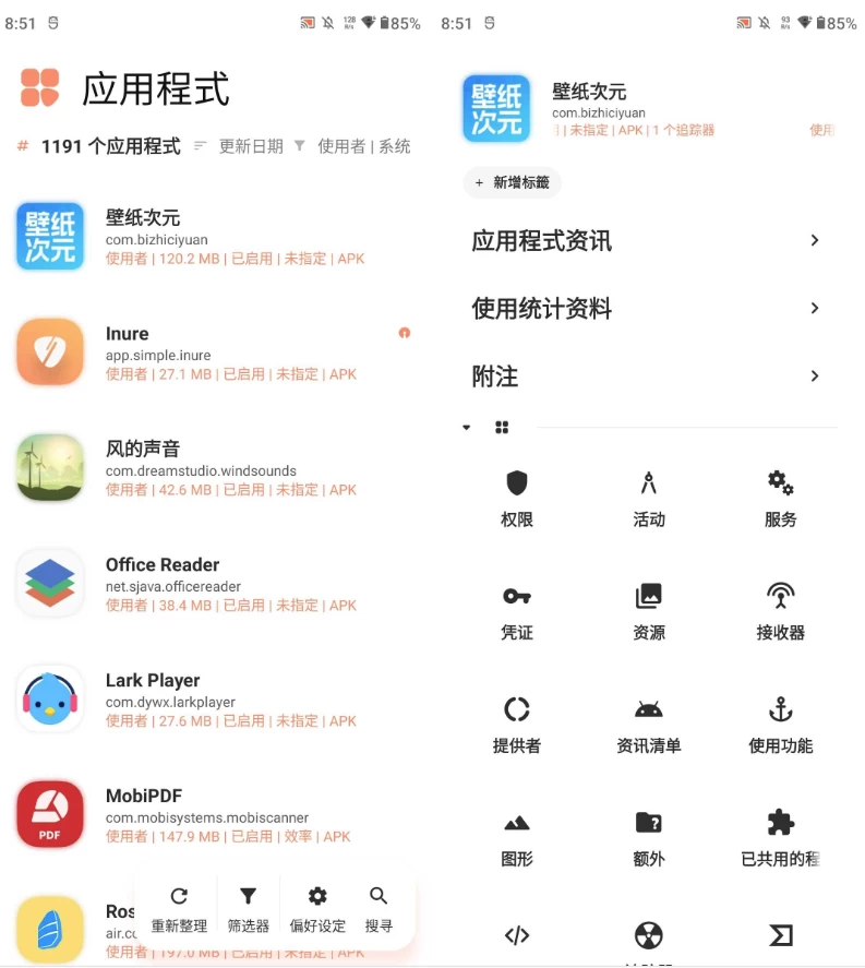 图片[1]-Inure 应用管理器 build107.0.2 解锁高级版 简体中文-酷软