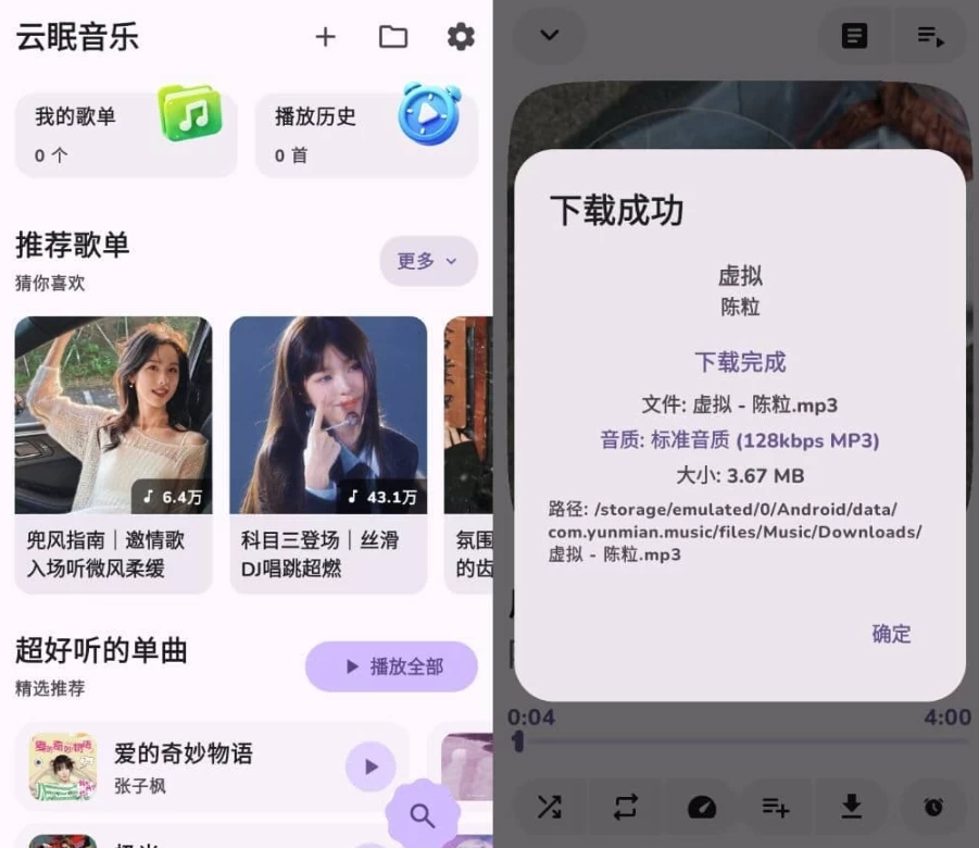 图片[1]-云眠音乐 v4.1.0 去更新版-酷软
