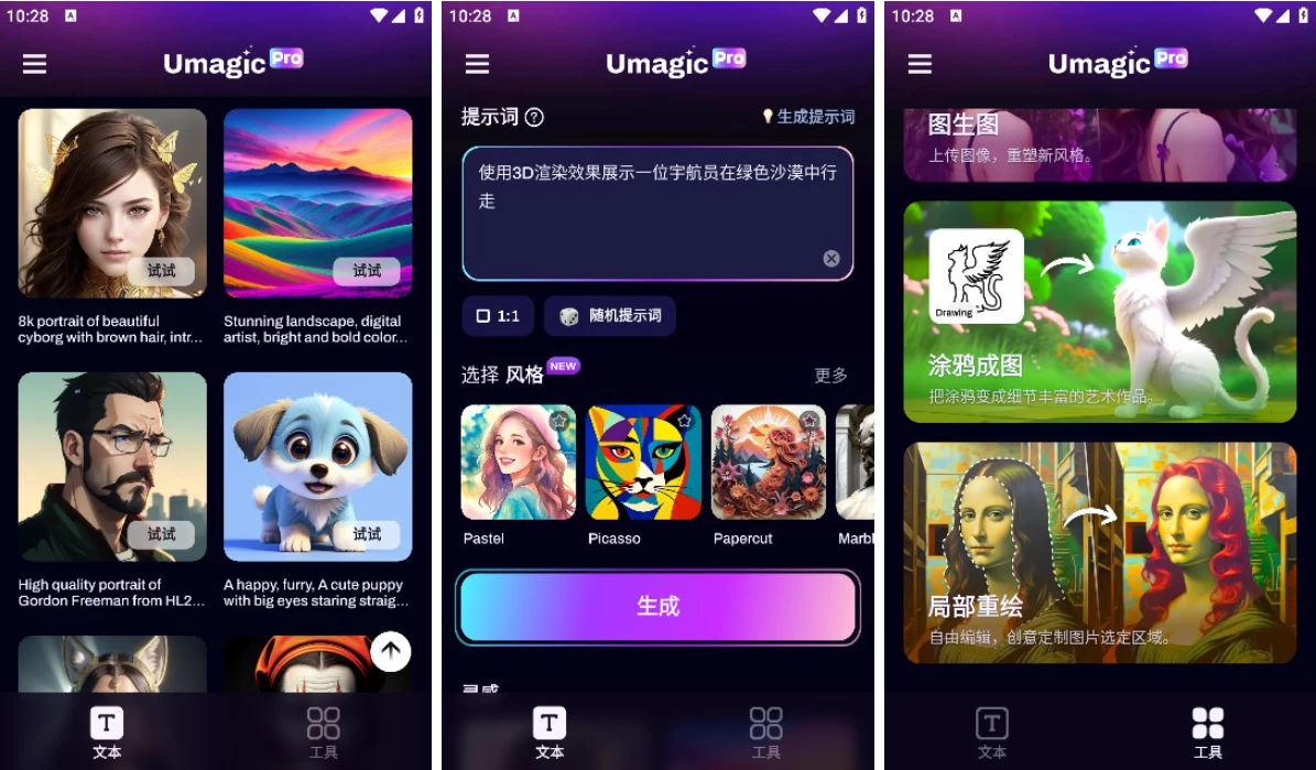 图片[1]-Umagic AI 图片创作生成 v1.11.0 功能解锁-酷软