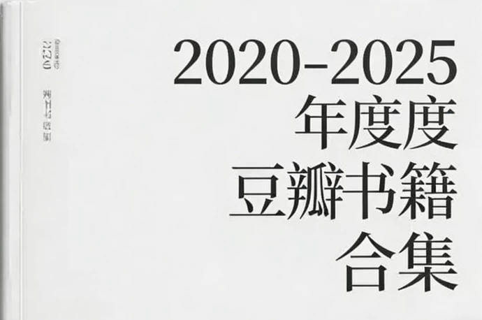2020-2025 豆瓣年度书籍合集-酷软