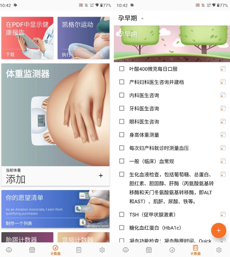 图片[1]-Pregnancy 孕期 v3.157.0 解锁高级版-酷软
