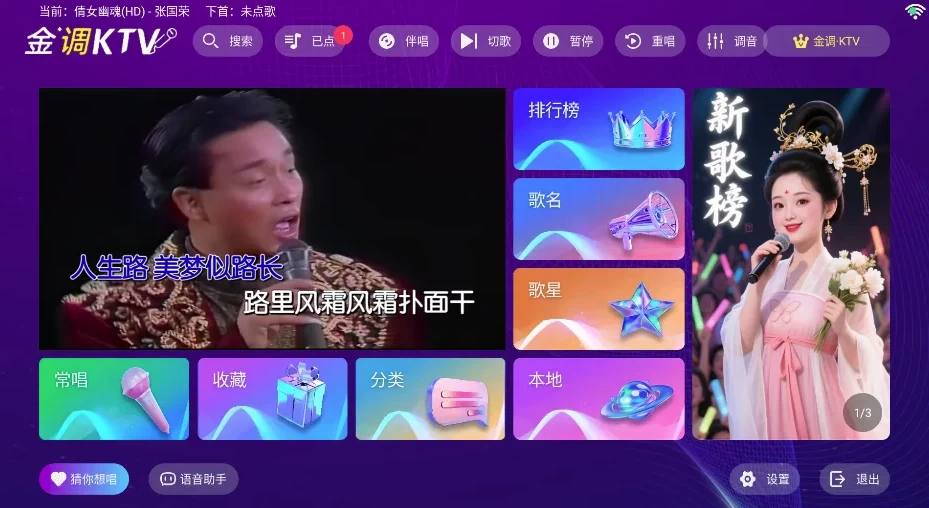 图片[1]-金调KTV v20260525 永久激活版，智能电视K歌神器，客厅秒变私人练歌房-酷软
