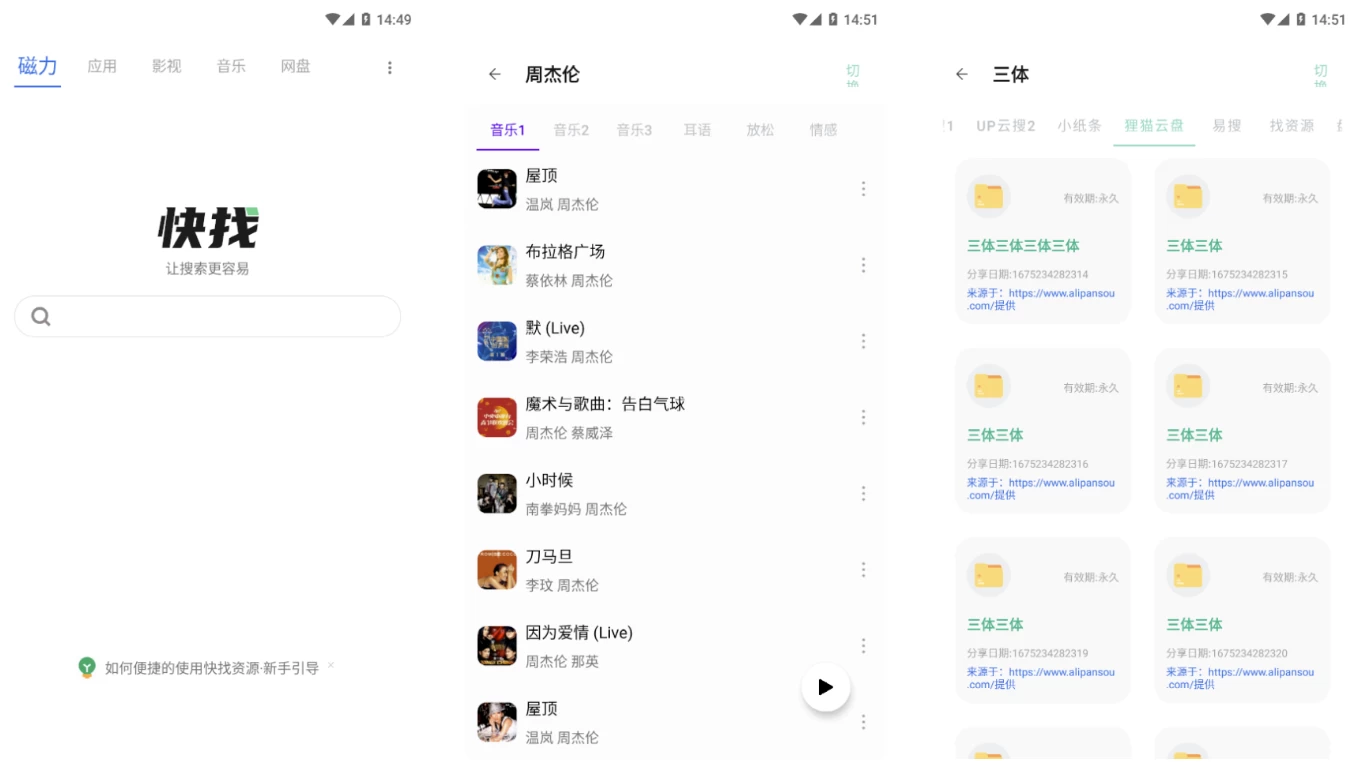 图片[1]-快找资源Plus v1.5.7 去广告版，资源覆盖全面，功能超级强大-酷软