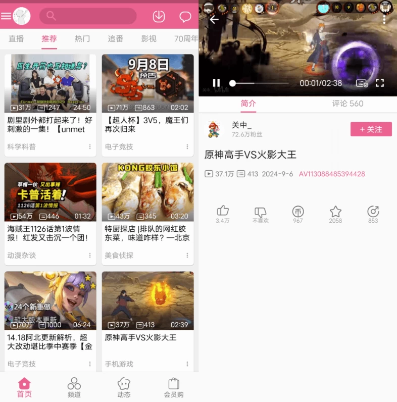 图片[1]-MyBilibili 第三方B站 v1.3.7-酷软