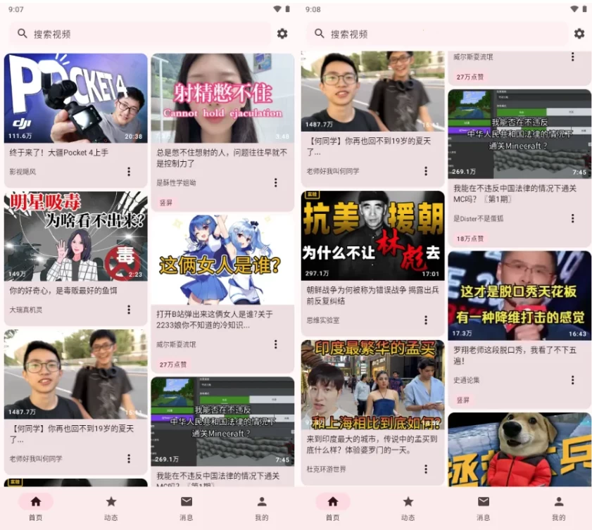 图片[1]-BBspace B站第三方客户端 v1.6.88-酷软