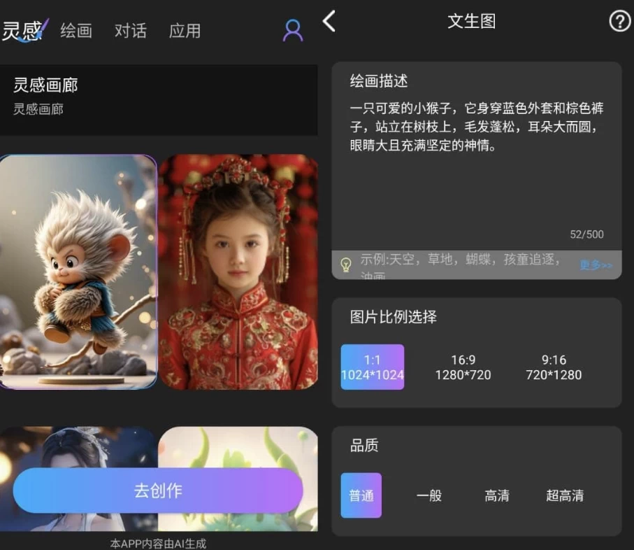 图片[1]-Banana Trip v1.0.3 高级版 AI绘画一键生成创作-酷软