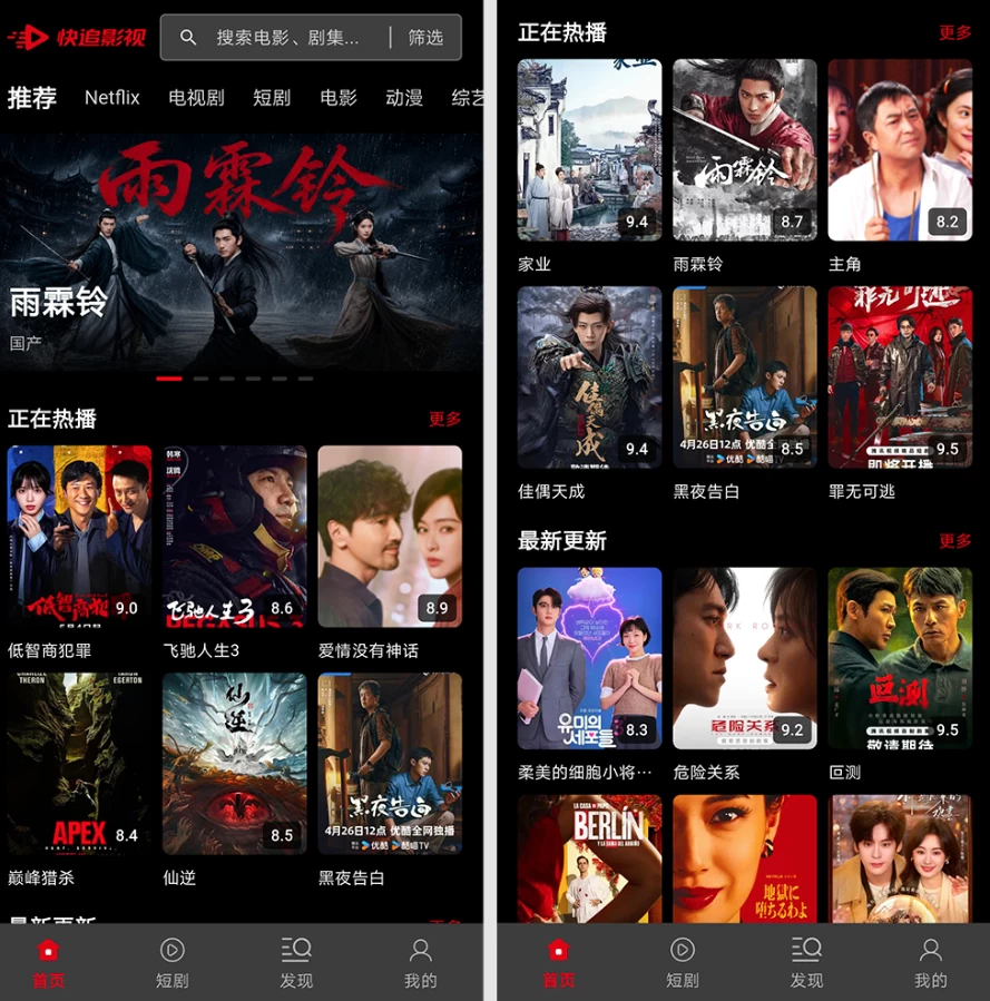 图片[1]-快追影视 v1.0.1 去广告版，汇集了众多热门的影视资源-酷软