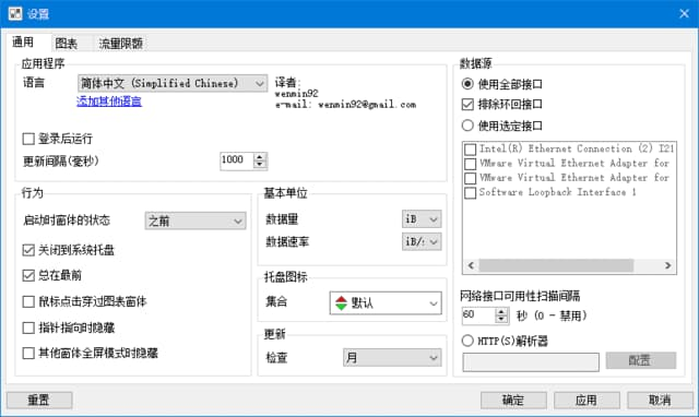 图片[1]-NetTraffic(监控网络流量工具) v1.71.1 多语便携版-酷软