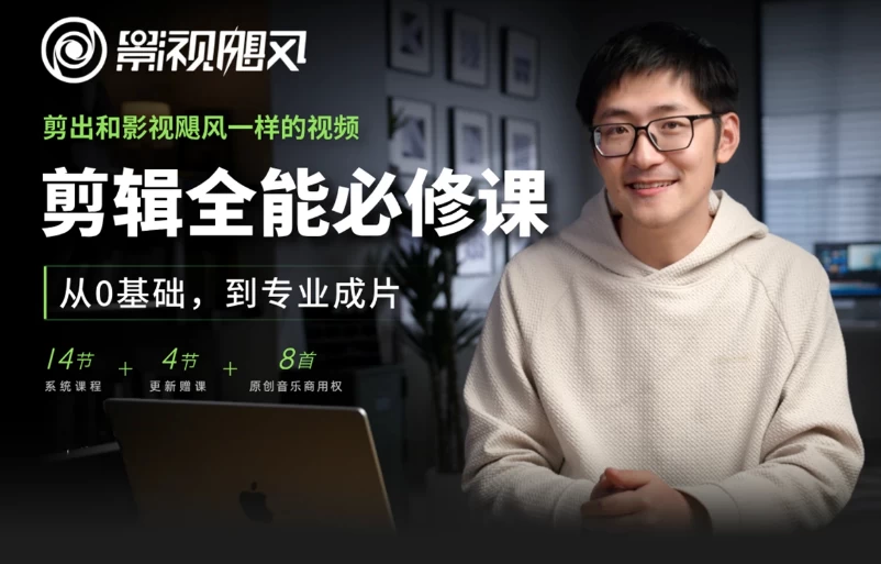 剪辑全能必修课 从0基础到专业成片-酷软