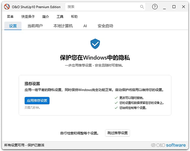 图片[1]-O&O ShutUp10(Win10隐私工具) Premium v3.0.1076 中文直装版-酷软