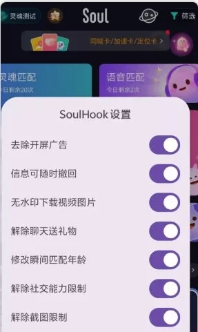 图片[1]-Soul v5.86.0 内置模块版-酷软