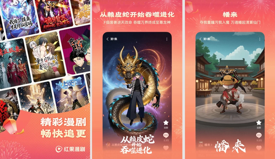 图片[1]-红果免费漫剧 v7.2.1.33 去广告版 满足用户不同的看剧口味-酷软