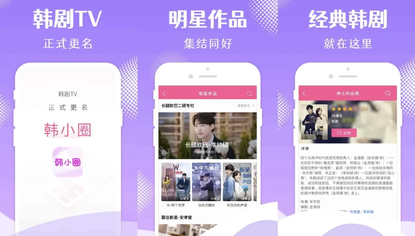 图片[1]-韩小圈 v6.8.1 原韩剧TV，最全的韩剧资源全聚合软件，去广告解锁高级版-酷软