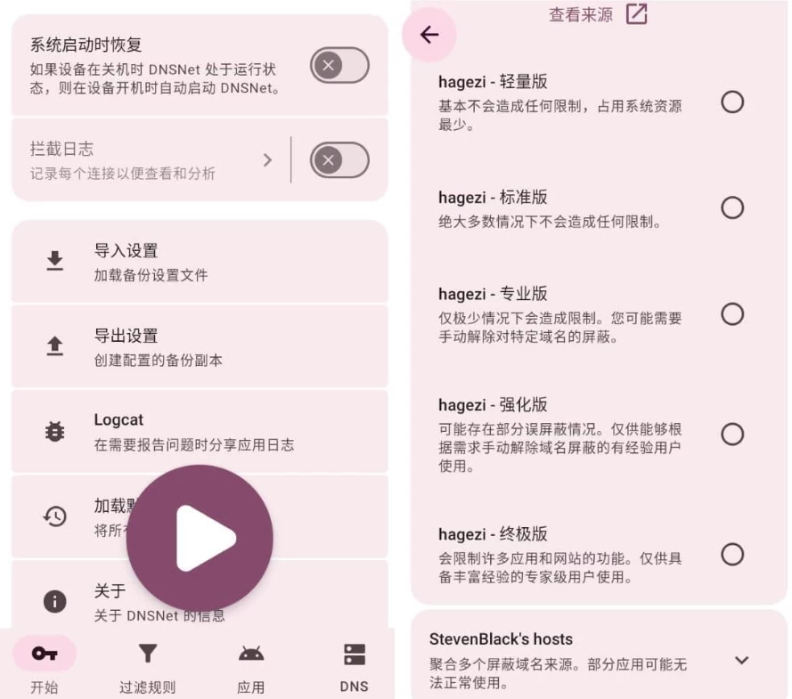 图片[1]-DNSNet 广告拦截 v1.3.15-酷软