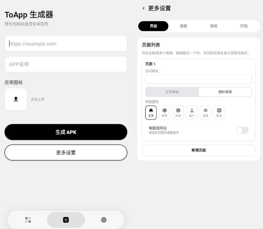 图片[1]-ToApp 网站转应用 v1.8.0-酷软