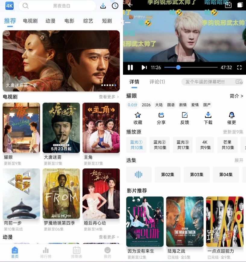 图片[1]-4K影视 v6.0.0 去广告-酷软