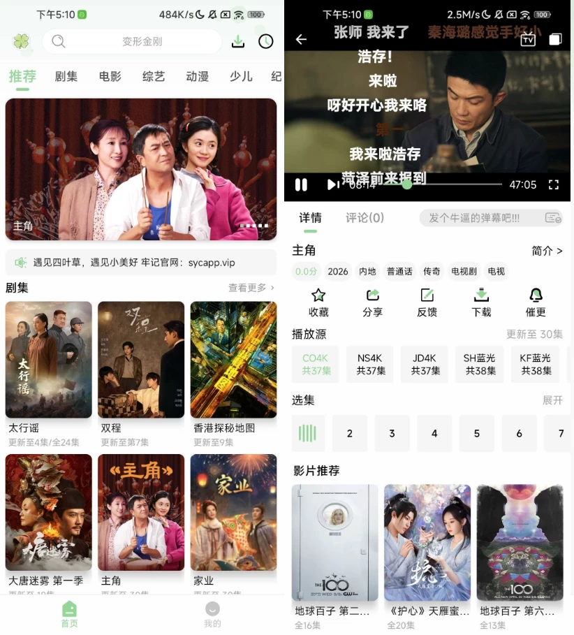 图片[1]-四叶草 v2.5.1 去广告-酷软