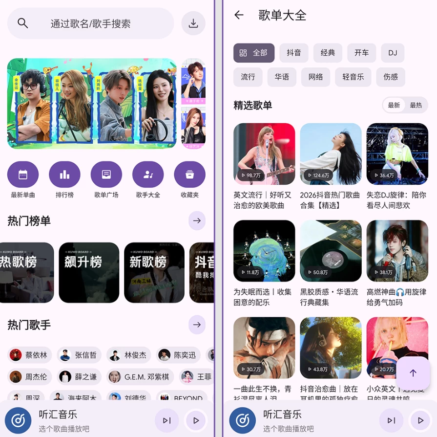 图片[1]-听汇音乐 v1.0.0 会员版 内置多个正版优质音乐播放源-酷软