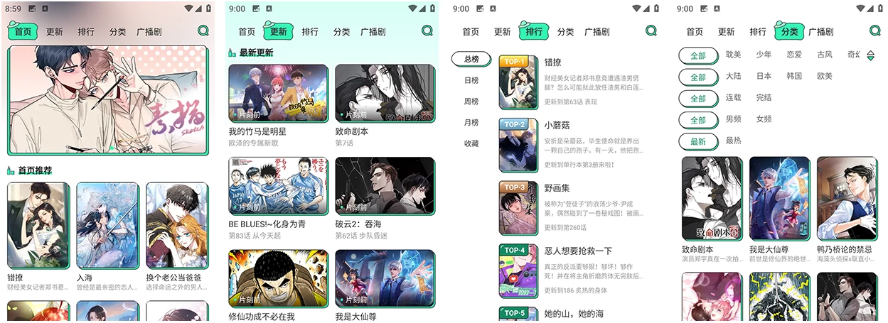 图片[1]-青漫 v4.2.2 最新看漫画神器，免广告领取奖励版-酷软